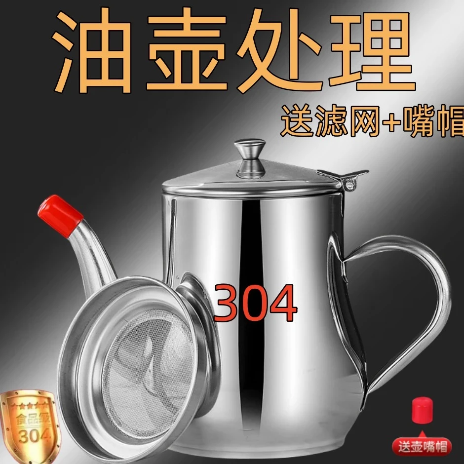 家用304不锈钢滤油壶食品级厨房装猪油油瓶大容量加厚过滤油渣耐.