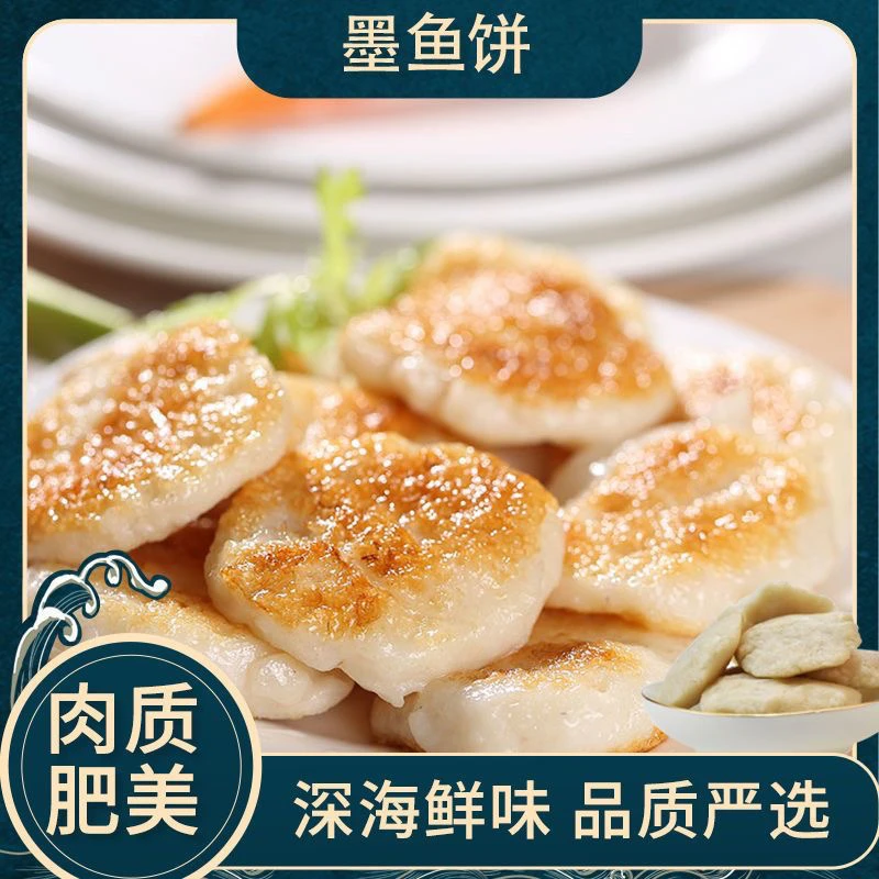 【潮熙记新人福利】潮汕墨鱼饼180g/包，京东包邮