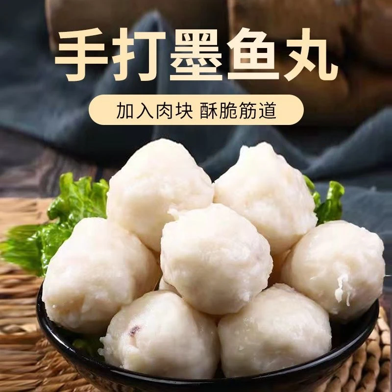 【到手3斤6袋】潮汕手工墨鱼丸墨斗丸0科技250g/袋火锅丸子京东包邮