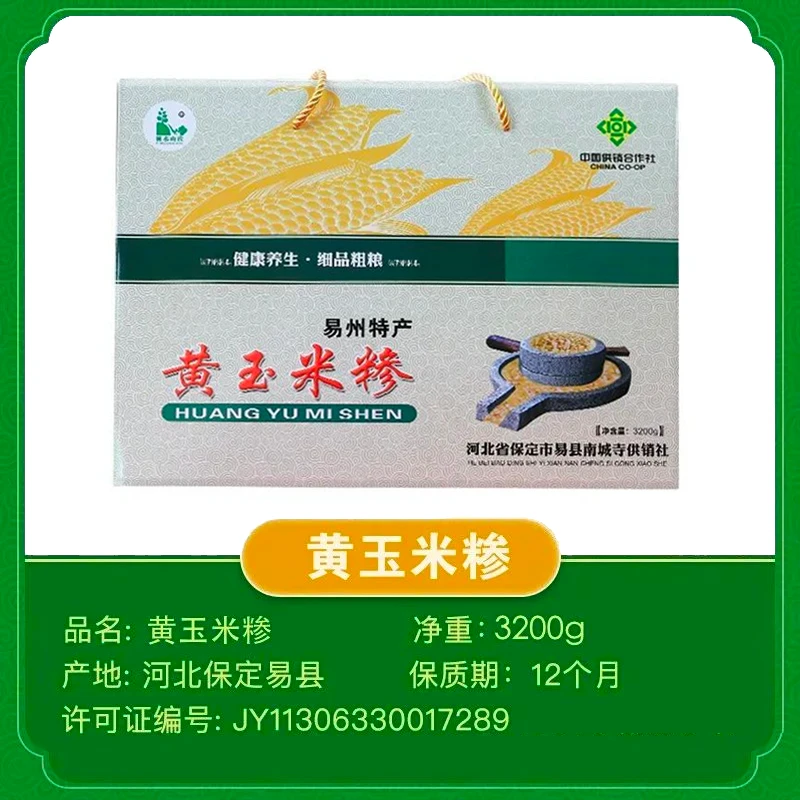 易水山珍 黄玉米糁 优品太行山玉米糁棒子渣粗粮玉米渣 健康粗粮