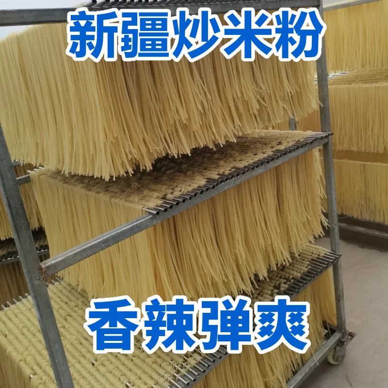 新疆炒米粉爆辣网红同款小吃干粗米粉桂林米粉酸辣粉螺蛳粉牛粉