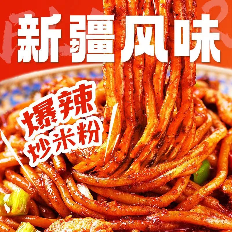新疆爆辣炒米粉正宗美食小吃网红袋装干3.0粗粉炒米粉专用酱爆香