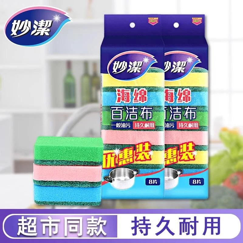 妙洁海绵擦百洁布厨房家用洗碗布洗碗刷锅神器双面双效去污擦块