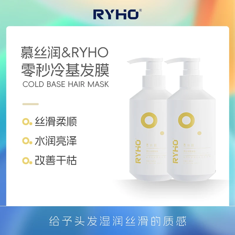 慕丝润RYHO零秒冷基发膜改善发丝质地莹润发丝 精华吸收