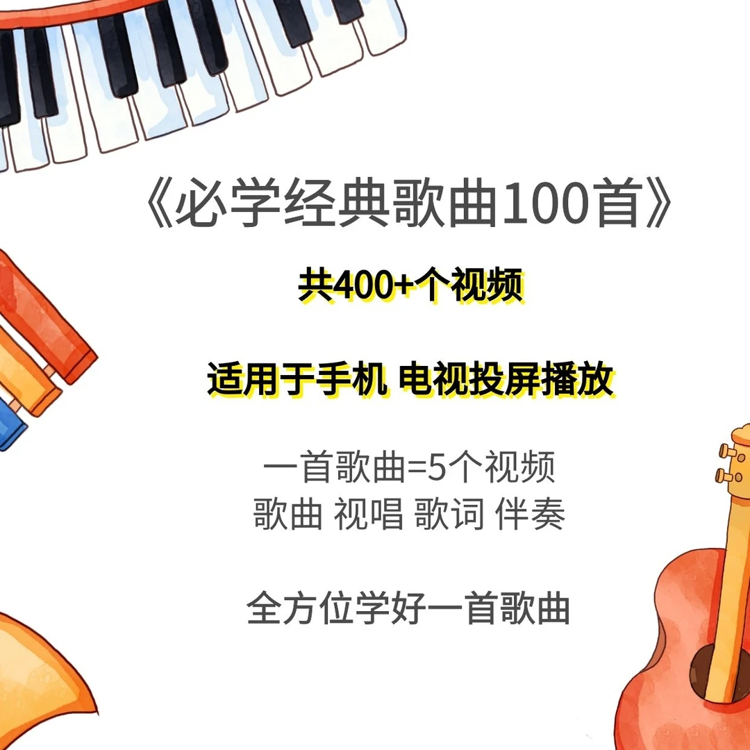 《经典歌曲100首》