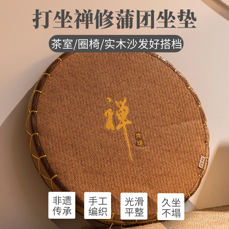 瑞兹禅垫纯手工编织蒲团清凉透气榻榻米打坐禅修茶室日式坐垫舒适