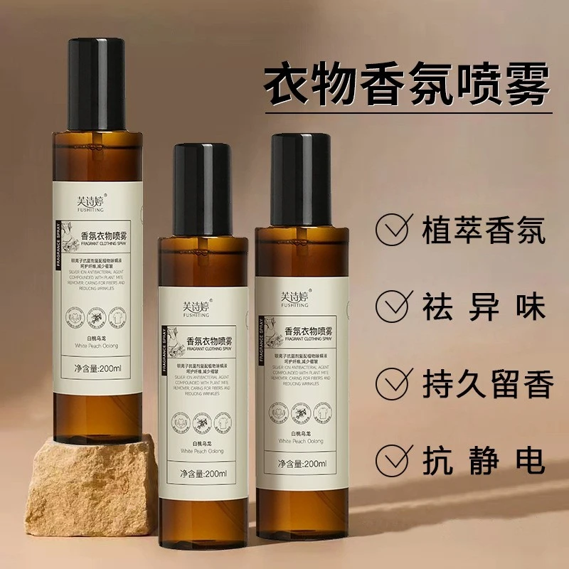 香氛香薰衣物喷雾衣服防静电衣物去异味喷雾持久留香除螨抑菌喷雾
