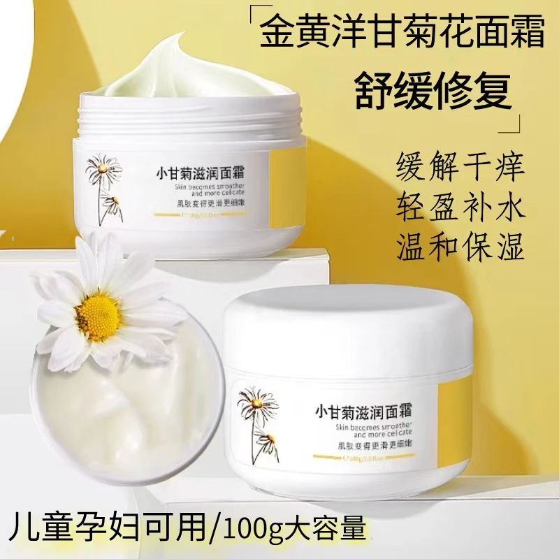 采词小甘菊滋润面霜舒缓修复补水防干燥起皮保湿霜秋冬护肤润肤霜
