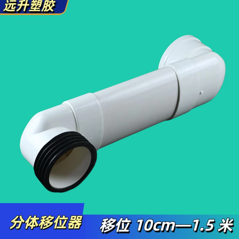 PVC110马桶移位器坐厕坐便抽水马桶排水神器弯头排水扁管加长加厚