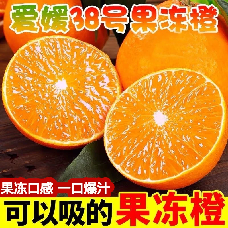 正宗四川爱媛果冻橙4.5斤装新鲜水果皮薄多汁甜橙子香甜爆汁