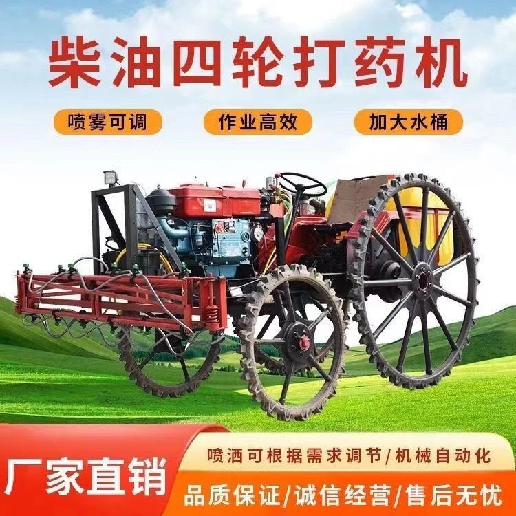 农用柴油四轮移动式打药机玉米小麦各种农作物专用喷雾式打药机