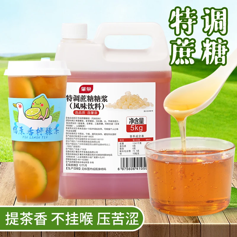 肇泉特调蔗糖柠檬茶糖浆蔗糖糖浆手打柠檬茶专用糖浆专用特调糖浆