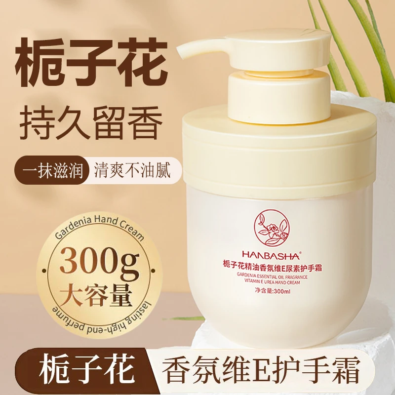 栀子花护手霜精油香氛维E尿素防干裂补水保湿润肤持久留香身体乳