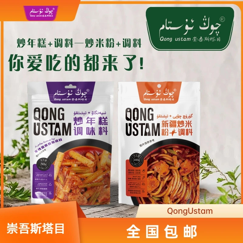 崇吾斯塔目Qongustam炒米粉+调料*1年糕+调料*1
