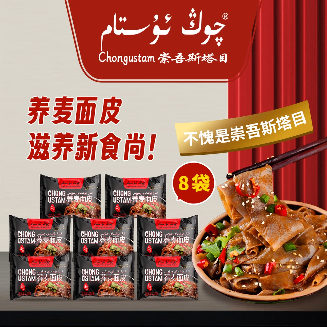 崇吾斯塔目Qongustam袋装荞麦面皮*8口感配料净含量