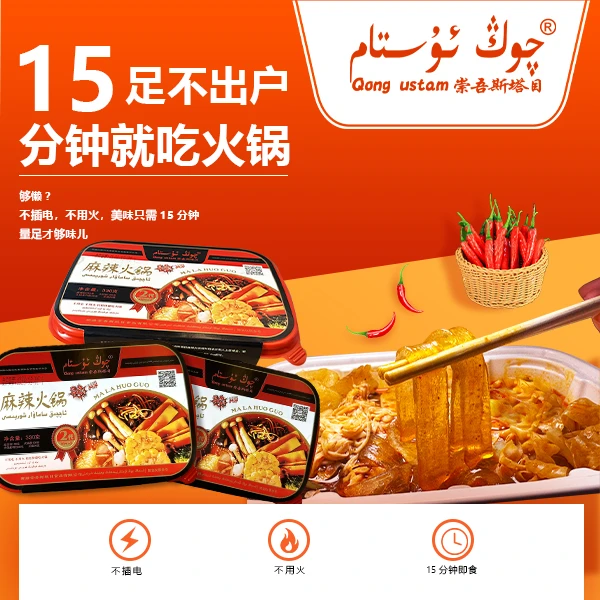 崇吾斯坦目Qongustam 自热火锅*3 即食火锅 味道超级棒