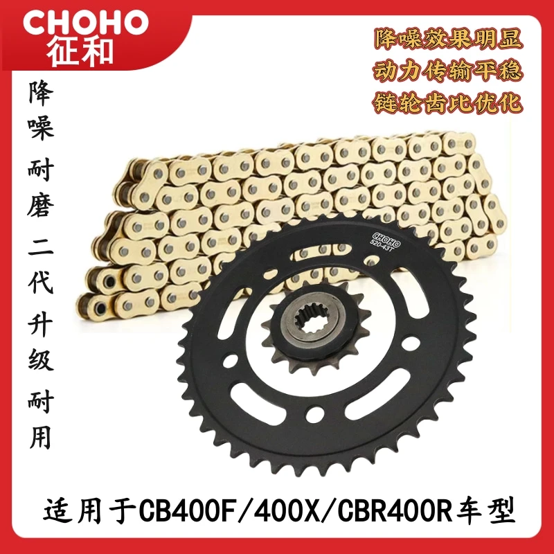 本田CB400F400X摩托二代降噪大小牙盘链轮征和金色油封链条三件套