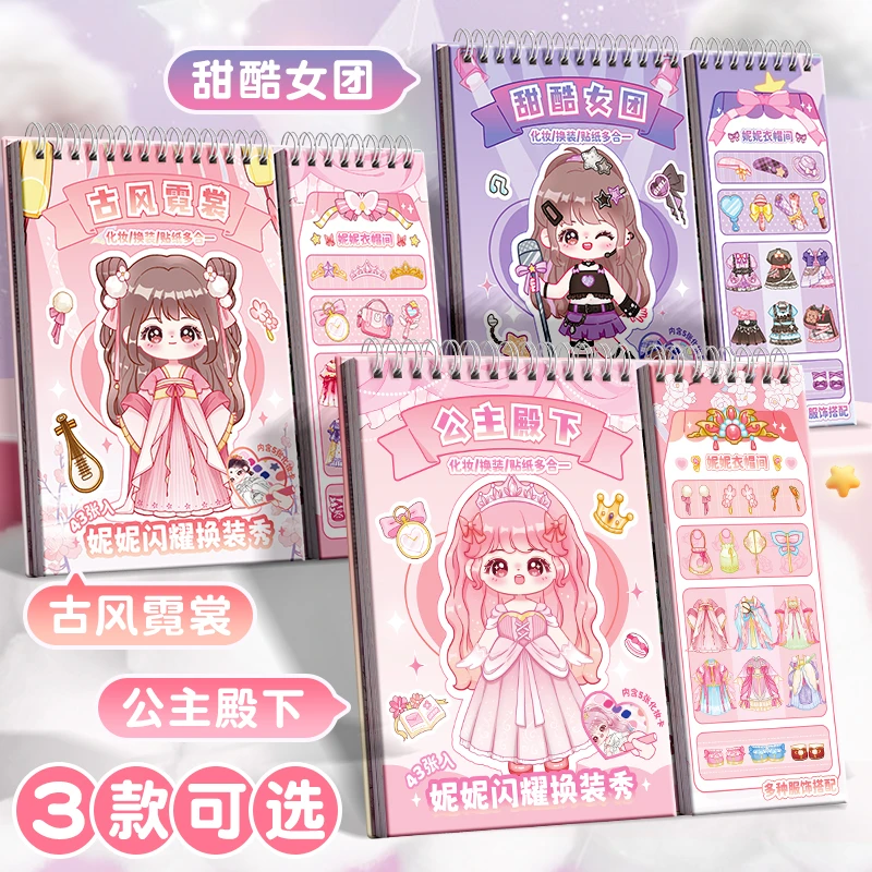 换装贴纸本手工可爱卡通儿童益智玩具贴纸女孩装饰便捷翻页贴纸书