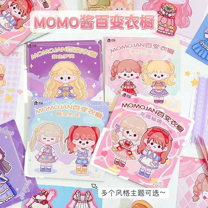 MOMO酱换装贴纸可爱公主贴纸本卡通儿童益智玩具古风娃娃换装贴画