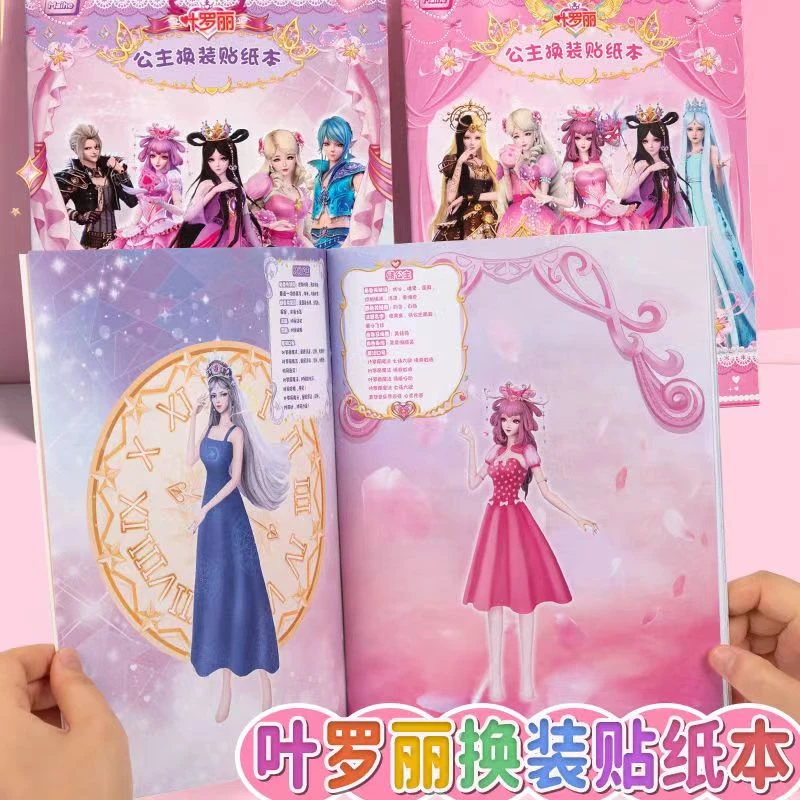 公主装扮换装贴纸本女孩精品DIY多种换装贴纸儿童益智玩具贴纸书