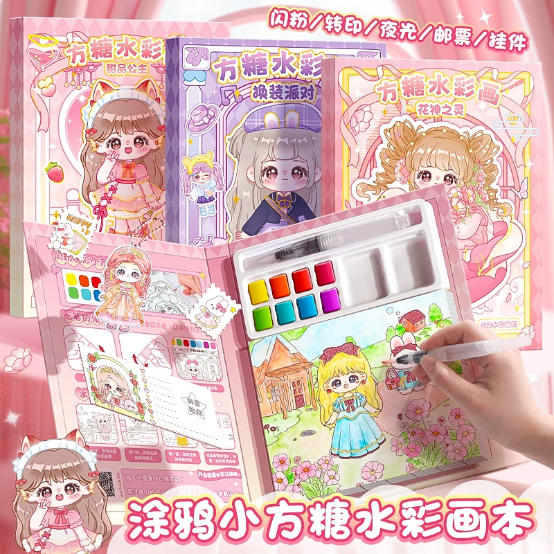 可爱儿童启蒙水彩颜料女孩涂鸦画画涂色本手工diy制作趣味安静书