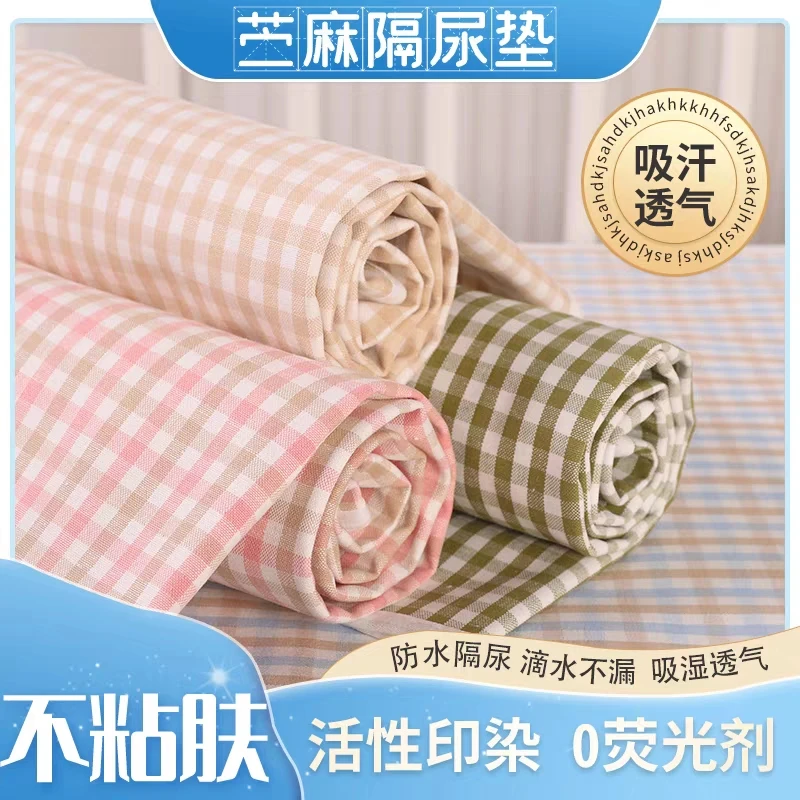 苎麻隔尿垫夏季婴儿防水透气可洗学生宿舍凉席尿垫防漏防滑防尿床