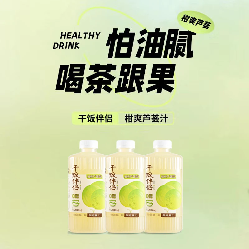 【3瓶装】茶跟果柑爽芦荟汁800ml清爽0脂油柑芦荟茉莉水果汁解油腻