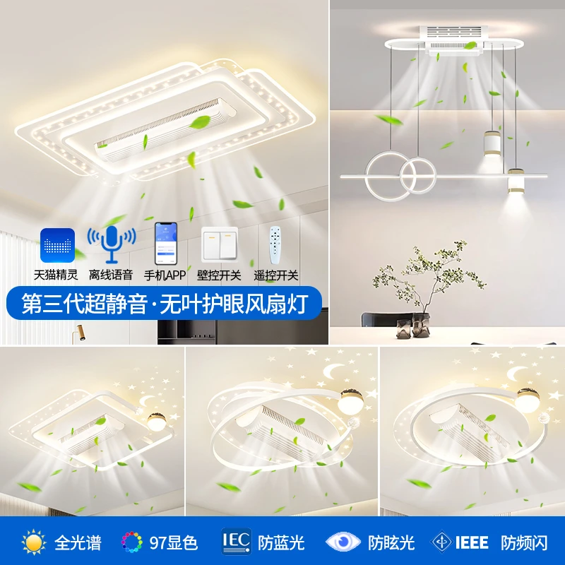 【眼医生】现代简约风扇灯客厅一体全屋卧室房间灯无叶风扇灯吸顶灯