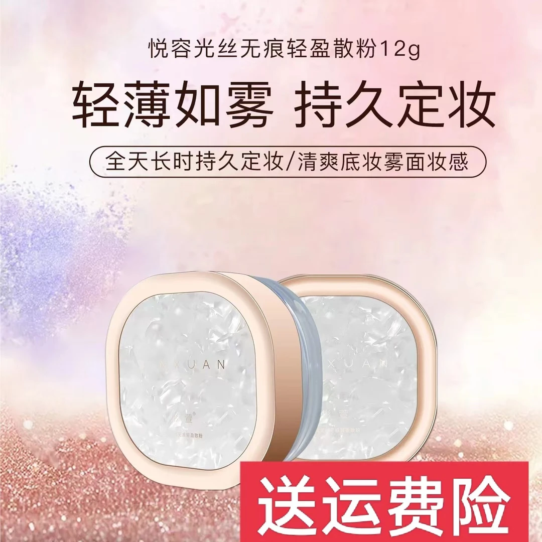 彬萱悦容光丝无痕轻盈散粉锁妆细腻