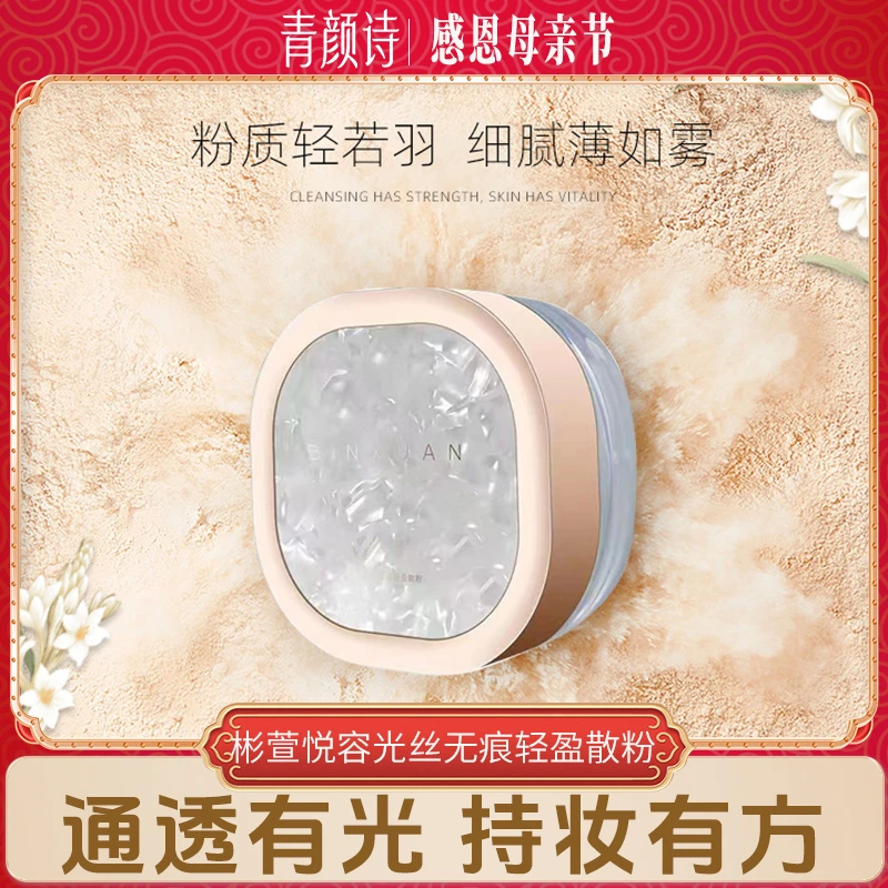 彬萱悦容光丝无痕轻盈散粉清透粉质不脱妆哑光定妆粉女神油皮控油