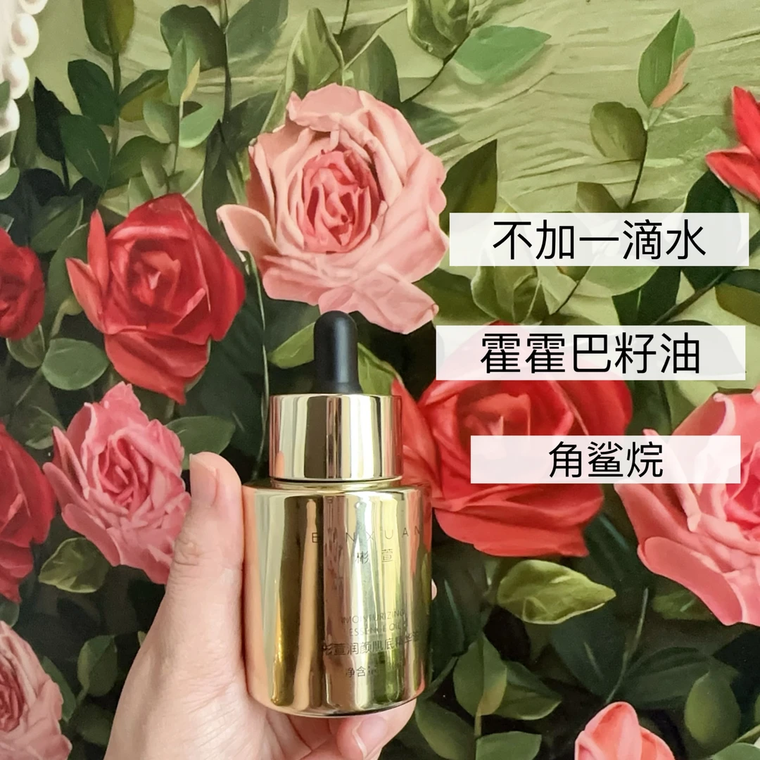 BINXUAN 彬萱润颜肌底精华油