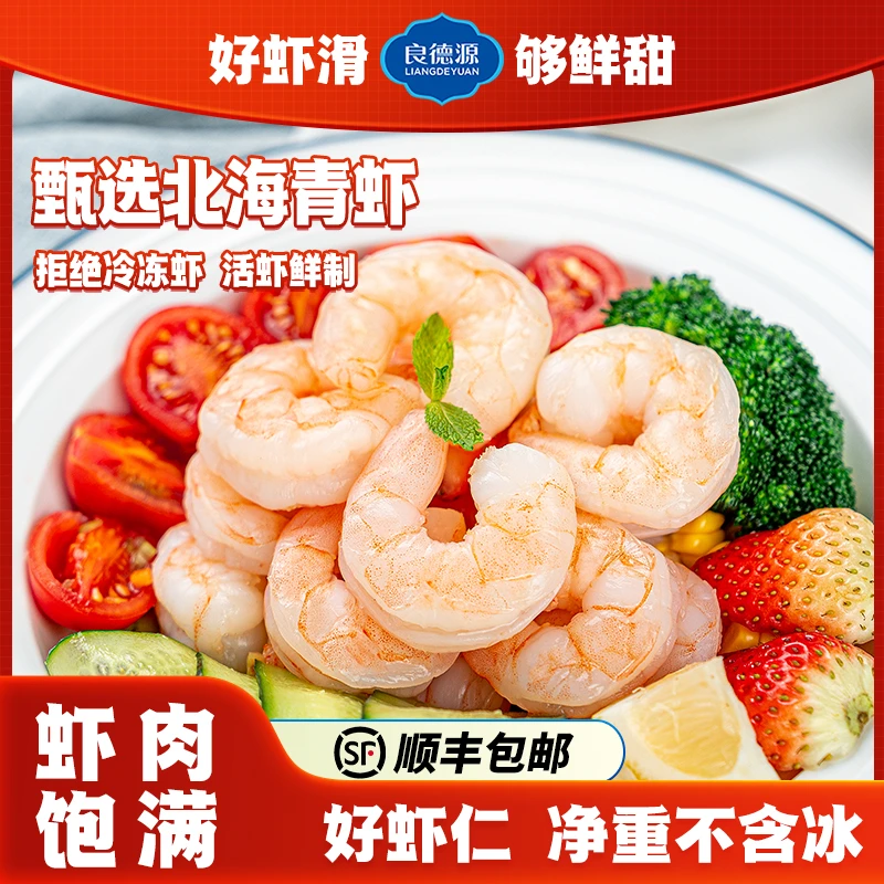 良德源26-30营养青虾仁超大速冻品质鲜活鲜虾仁净重200g（15-18只）