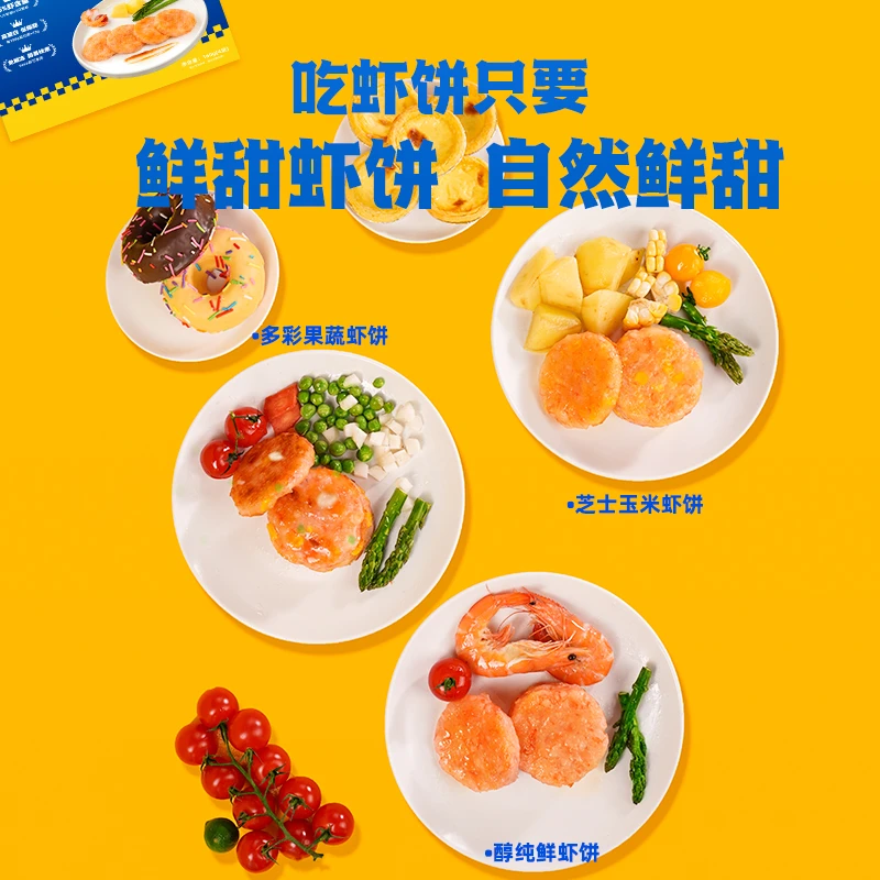 良德源 缤纷虾饼组合 95%醇纯鲜虾饼/多彩果蔬虾饼  活虾鲜制