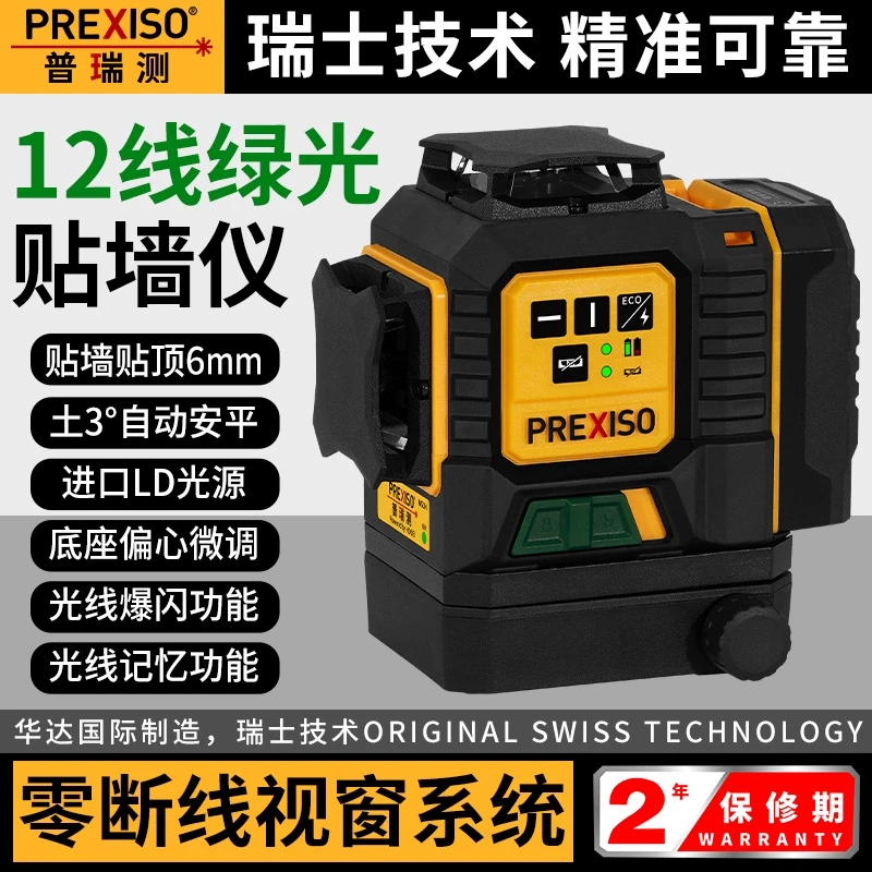 普瑞测水平仪12线高精度快速自动安平红外线强光细线户外墙地一体