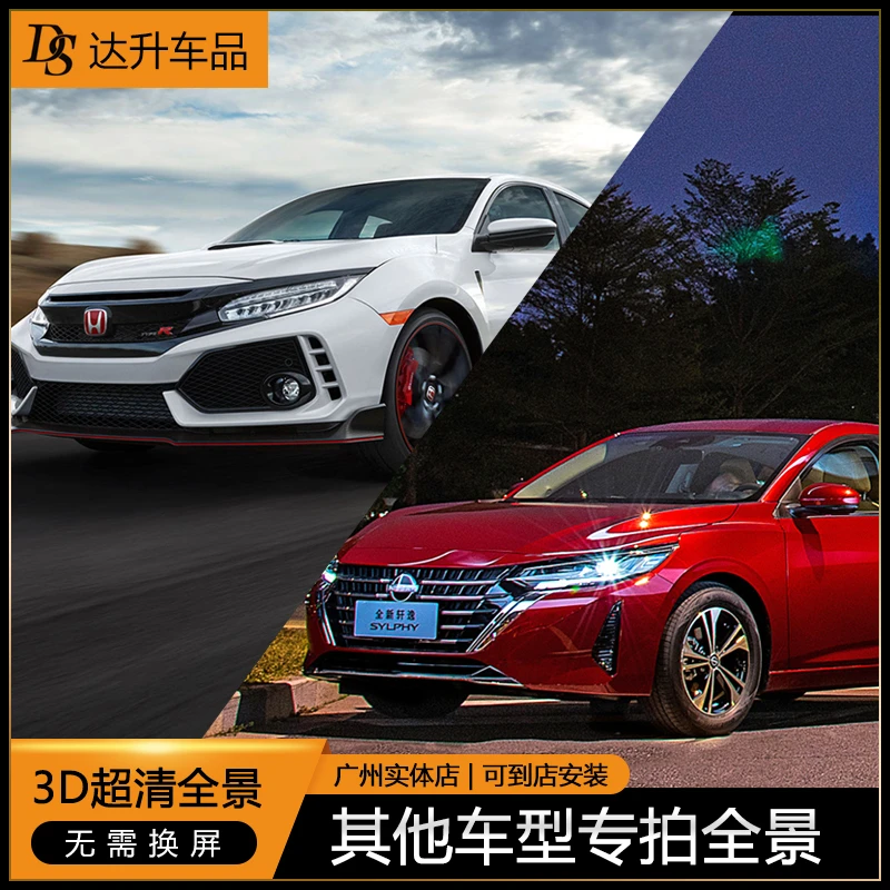 适用于思域雅阁轩逸等其他车型升级3D款超高清360全景影像记录仪