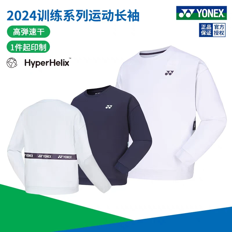 真品尤尼克斯羽毛球服男女运动卫衣yy高弹速干秋冬训练长袖130014