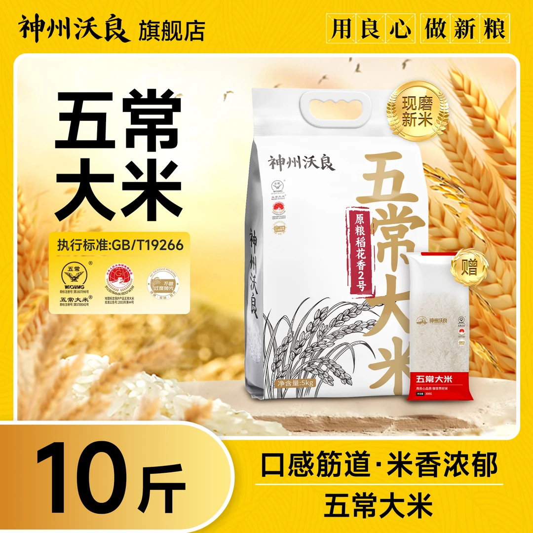 神州沃良五常大米稻花香二号5kg赠300g粒粒清香东北大米