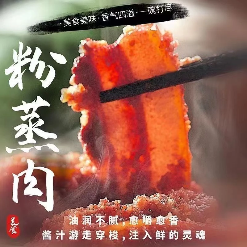 【枞阳三农】枞阳蒸肉粉（扎肉粉）1瓶装