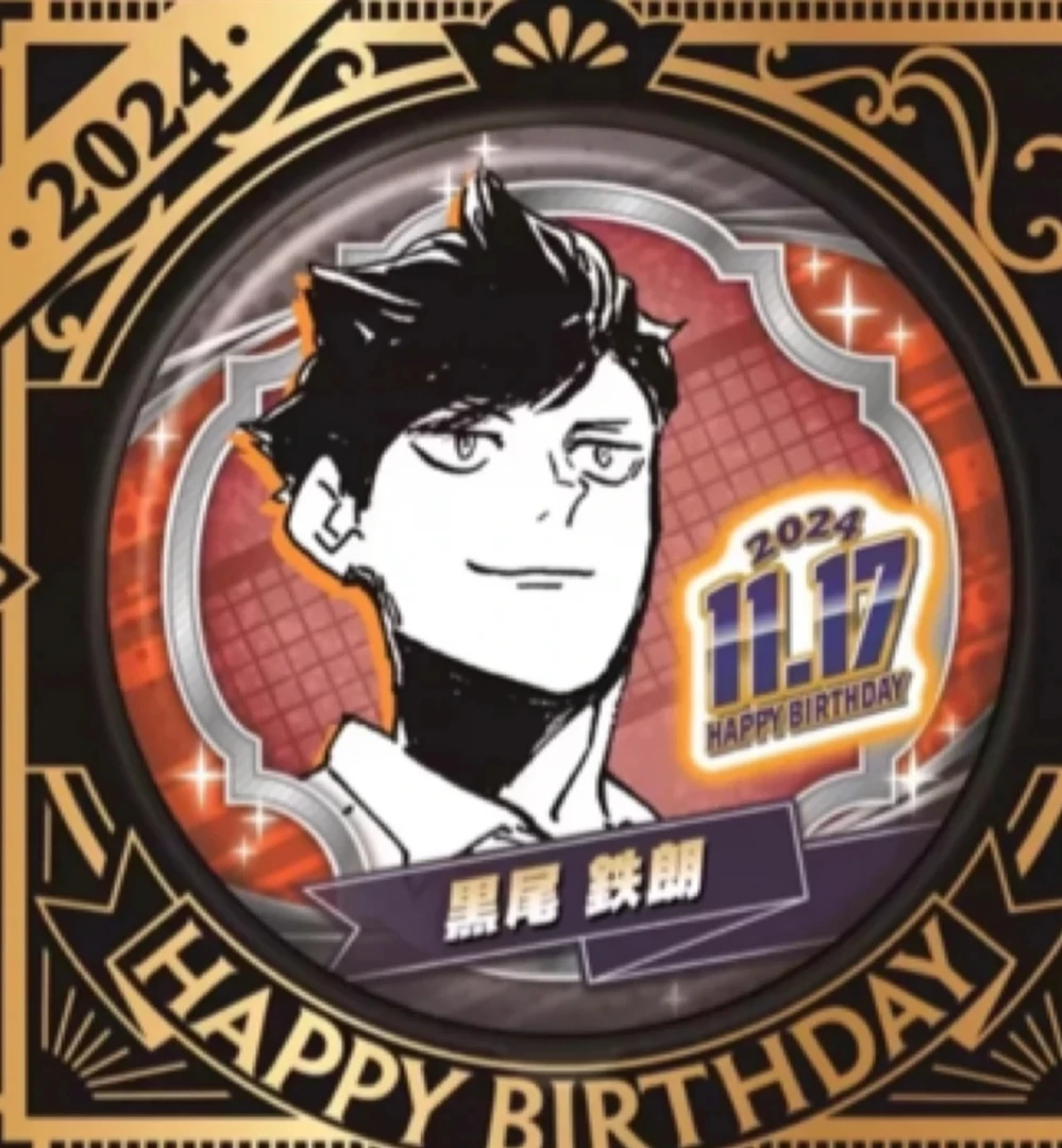 【排球少年】js黑尾铁朗2024生日吧唧