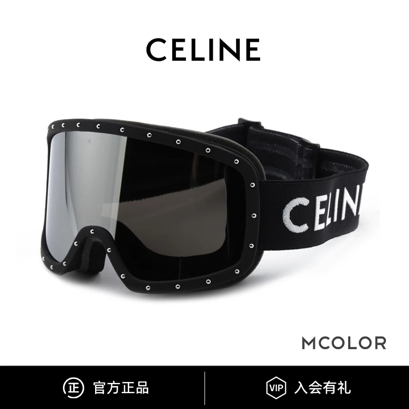 Celine/思琳滑雪镜女明星同铆钉元素防风防雾户外登山镜男CL40196