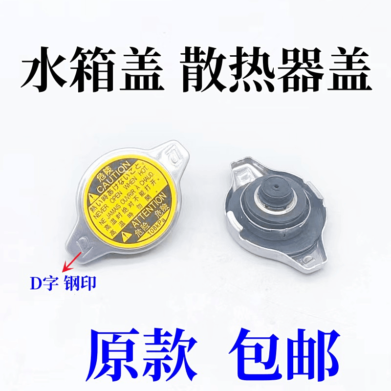 适配丰田凯美瑞锐志皇冠卡罗拉花冠汉兰达霸道普拉多水箱盖原装厂