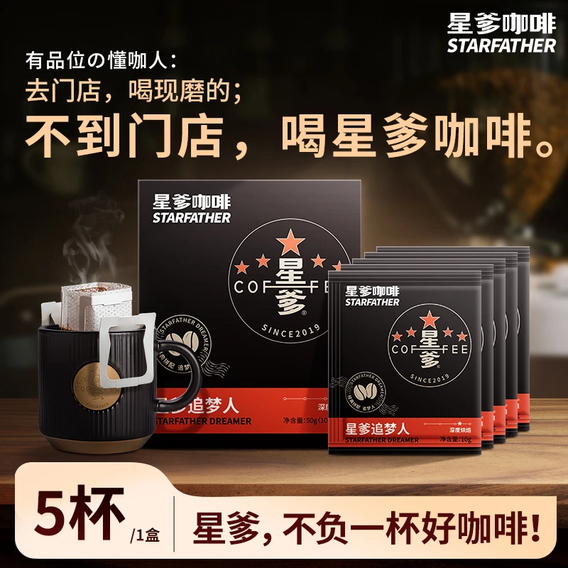 星爹手冲挂耳咖啡深度烘焙高端美式浓香正品挂耳式黑咖啡