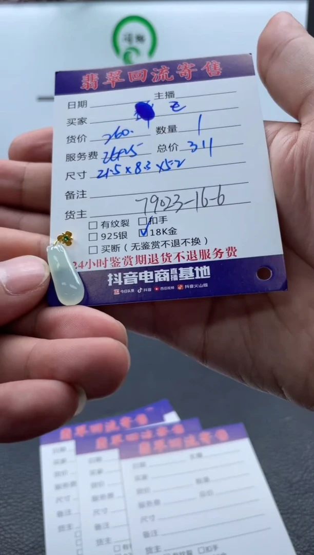 【闪购商品】翡翠颈饰18K金镶嵌挂件