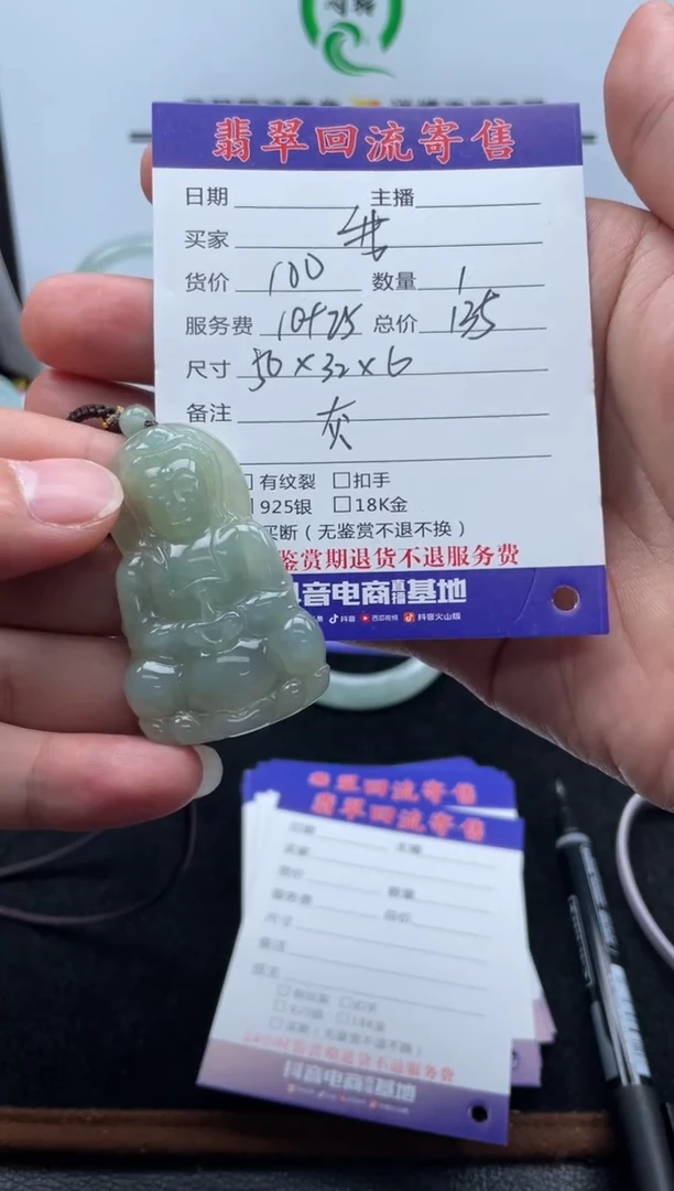 【闪购商品】翡翠颈饰未镶嵌挂件