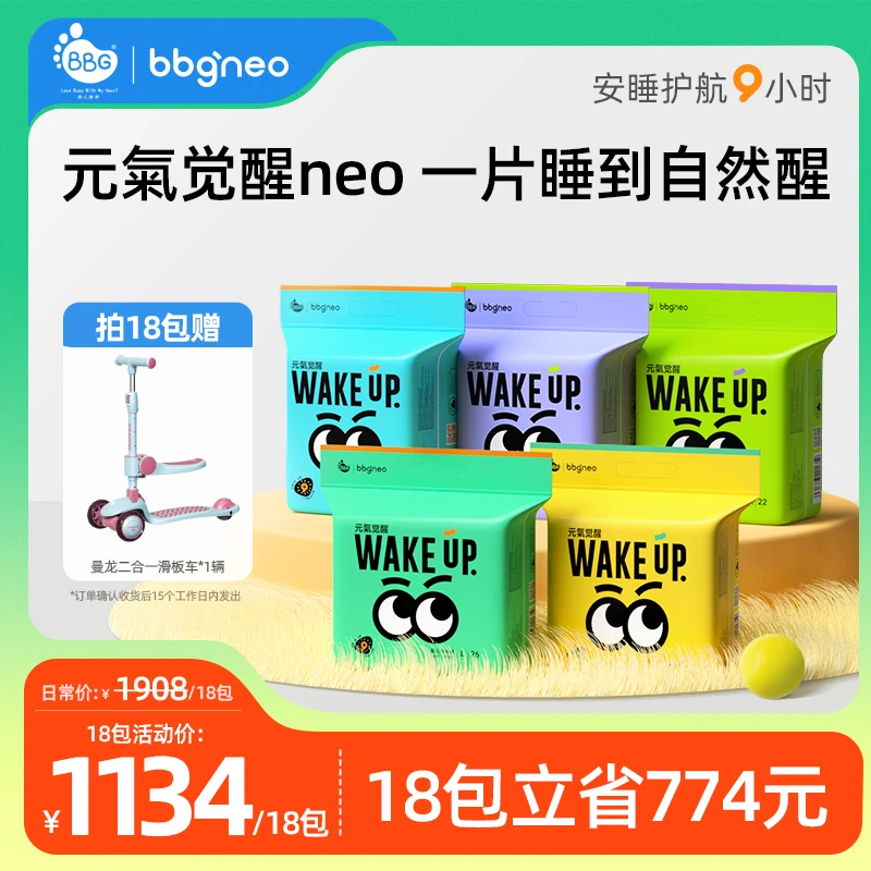 BBG【直播18包】元氣觉醒neo一片睡到自然醒 婴儿透气纸尿裤/拉拉裤