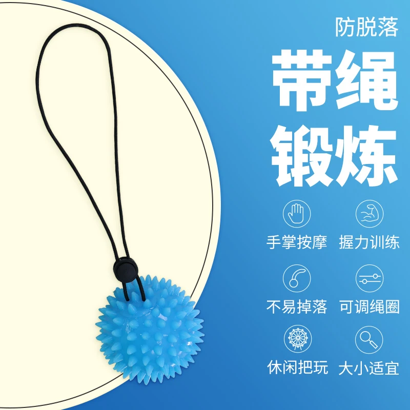 带腕绳按摩球肌肉放松经膜健身球老人康复握力球瑜伽脚底刺猬球