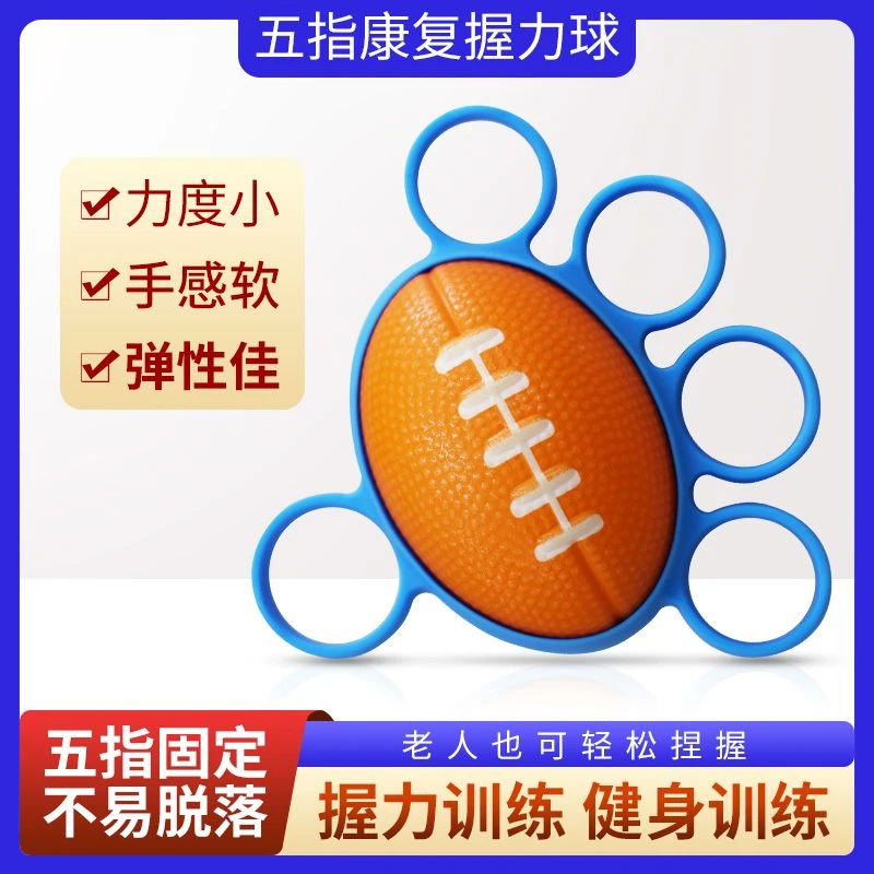 握力球圈手力手指力量恢复手部老人五指功能训练器材弹力小巧放松