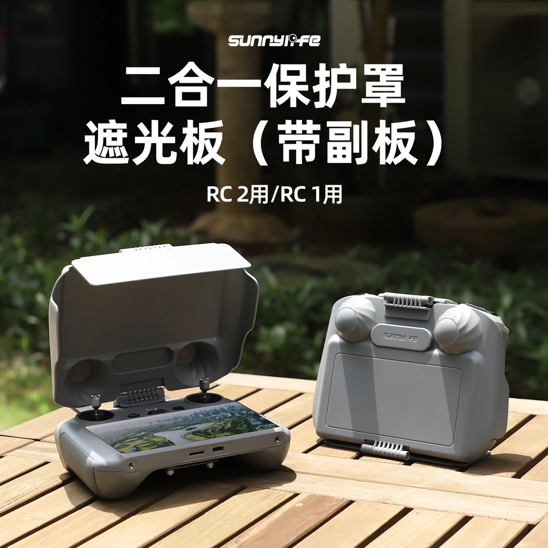 无人机RC/RC2 带屏遥控器配件遮光保护罩遥控器硅胶套挂绳钢化膜