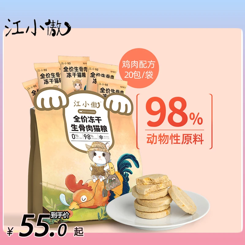 江小傲全价猫粮冻干生骨肉饼幼猫成猫营养增肥鸡肉猫咪主粮非零食