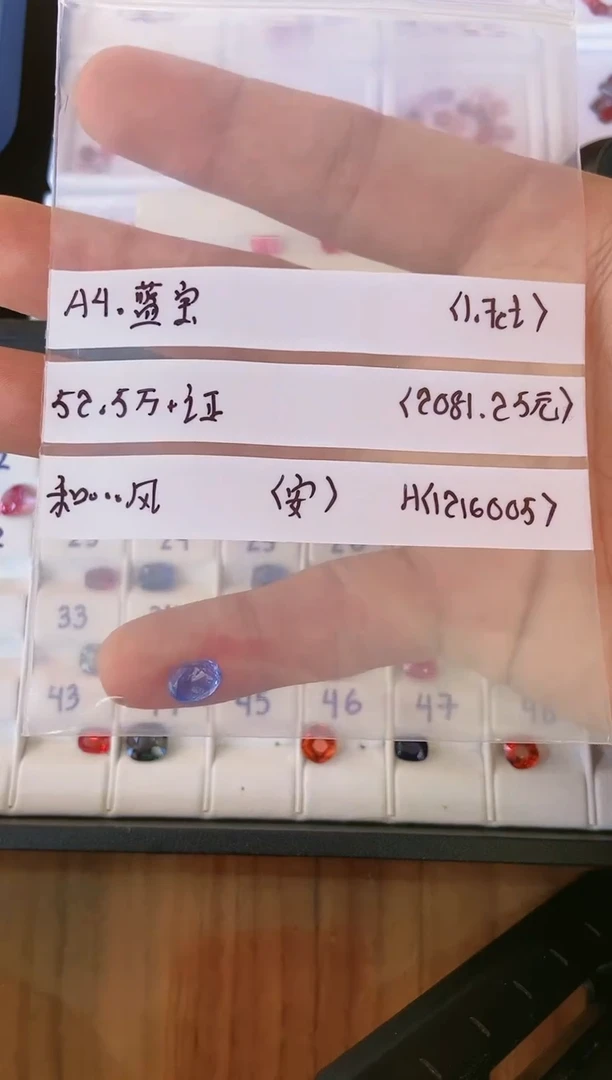 【闪购商品】蓝宝石裸石未镶嵌1216005